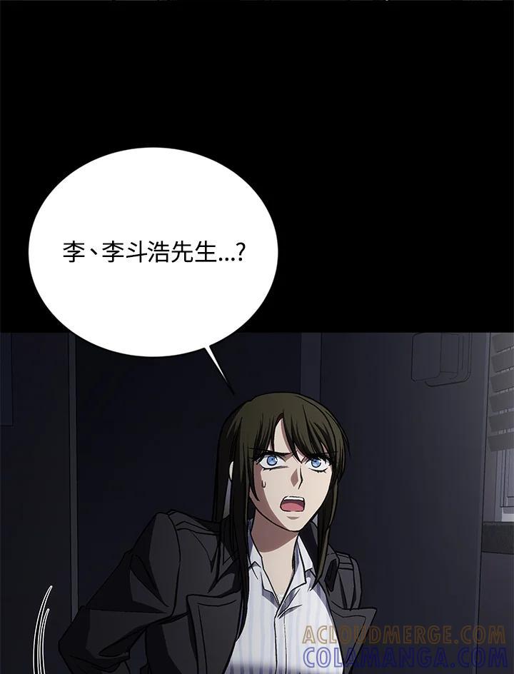 《感应者——记忆的碎片》第44话 第9页