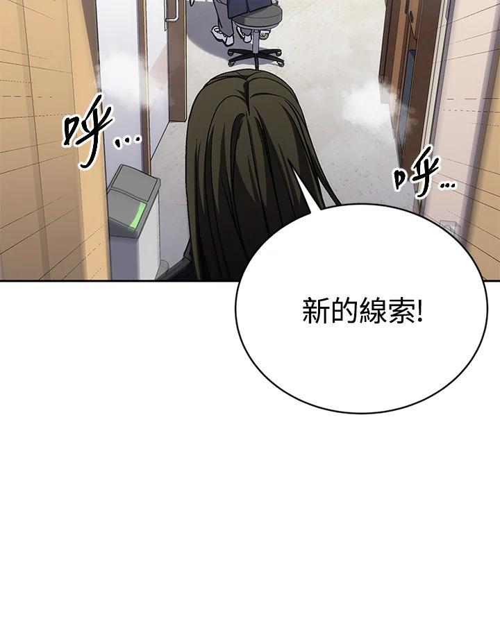 《感应者——记忆的碎片》第44话 第92页