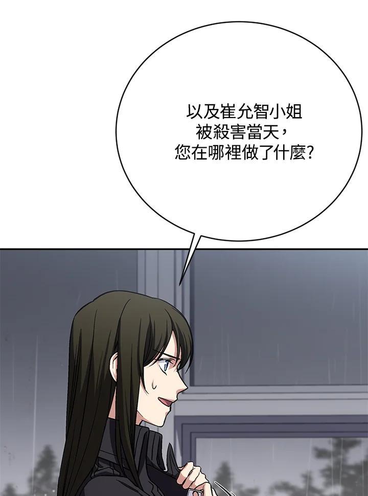 《感应者——记忆的碎片》第44话 第27页