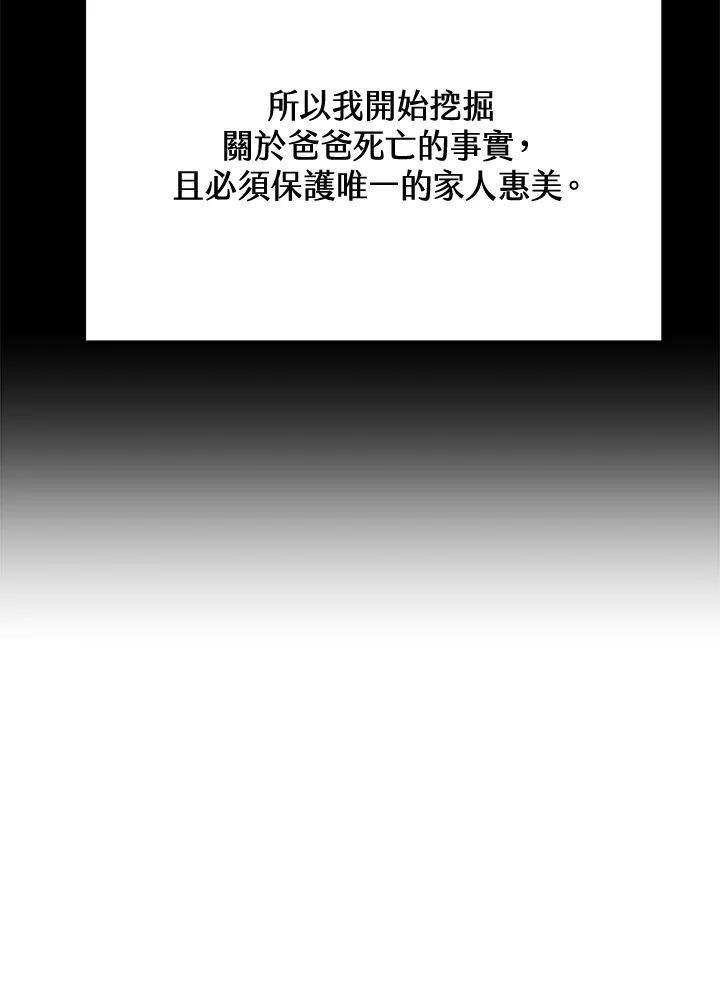 《感应者——记忆的碎片》第44话 第86页