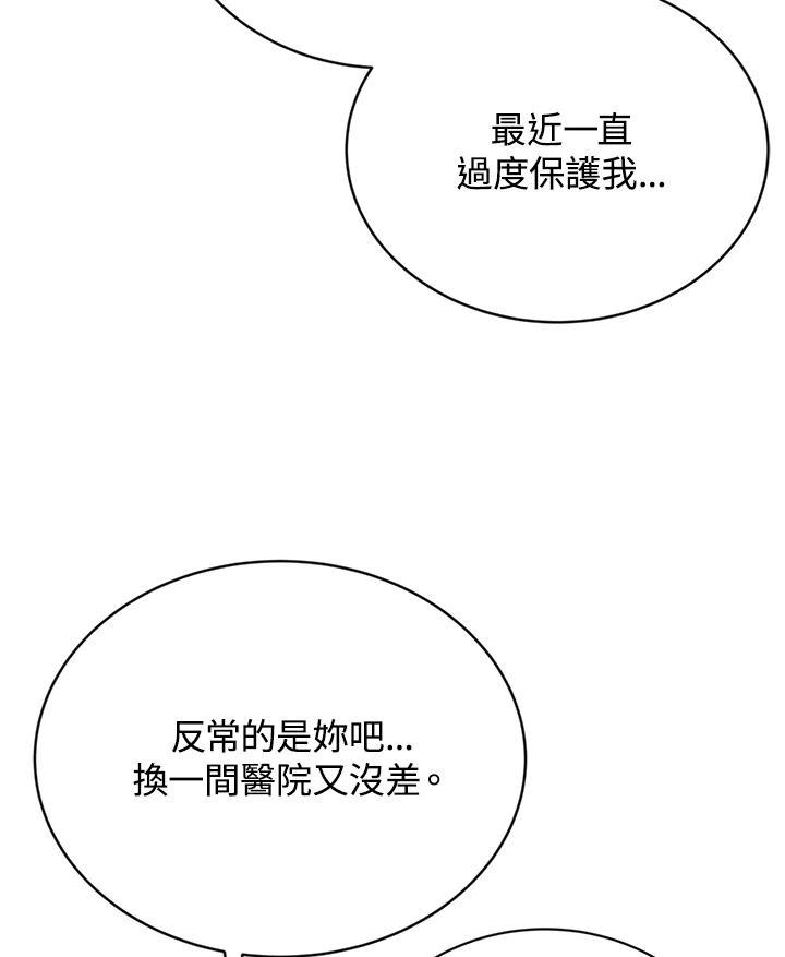 《感应者——记忆的碎片》第44话 第68页