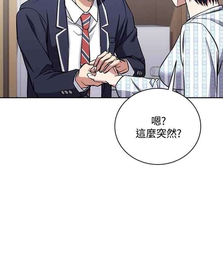 《感应者——记忆的碎片》第44话 第90页