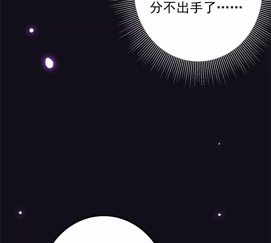 掌门低调点 042 你们都没有以后 第82页