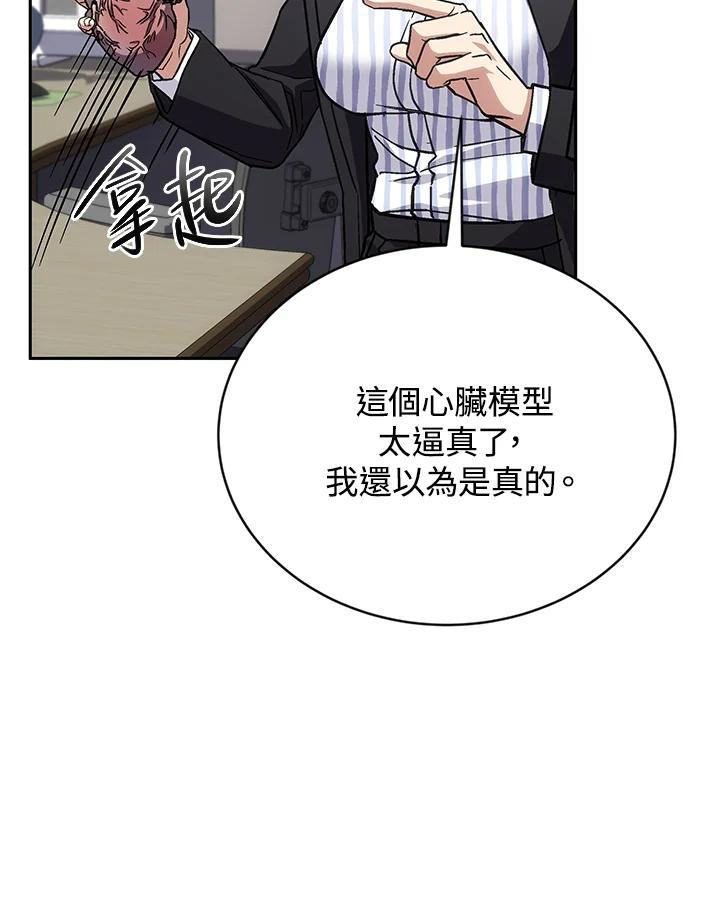 《感应者——记忆的碎片》第44话 第48页