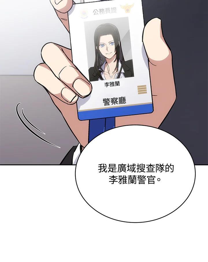 《感应者——记忆的碎片》第44话 第22页
