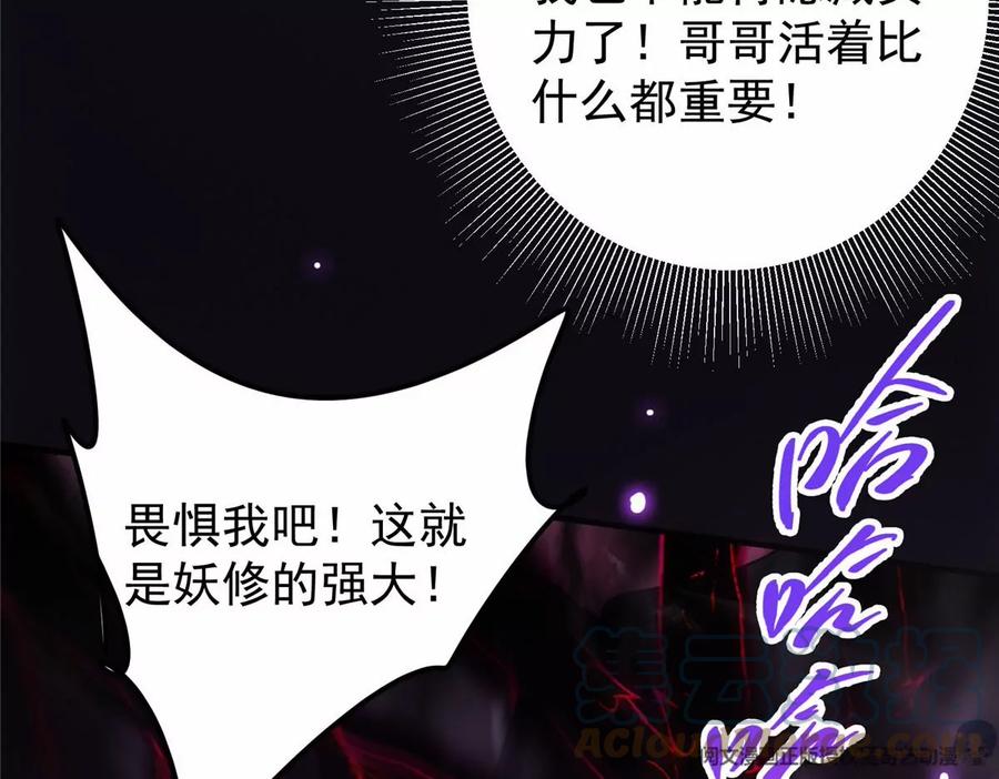 掌门低调点 042 你们都没有以后 第73页