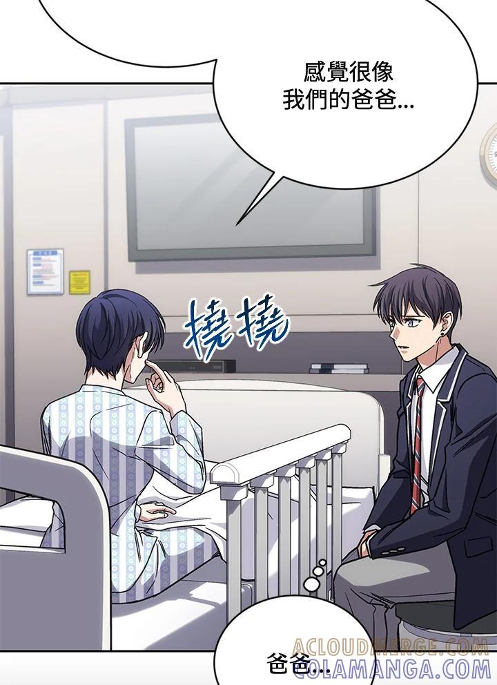 《感应者——记忆的碎片》第44话 第81页