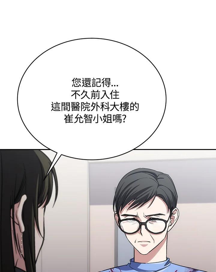 《感应者——记忆的碎片》第44话 第23页