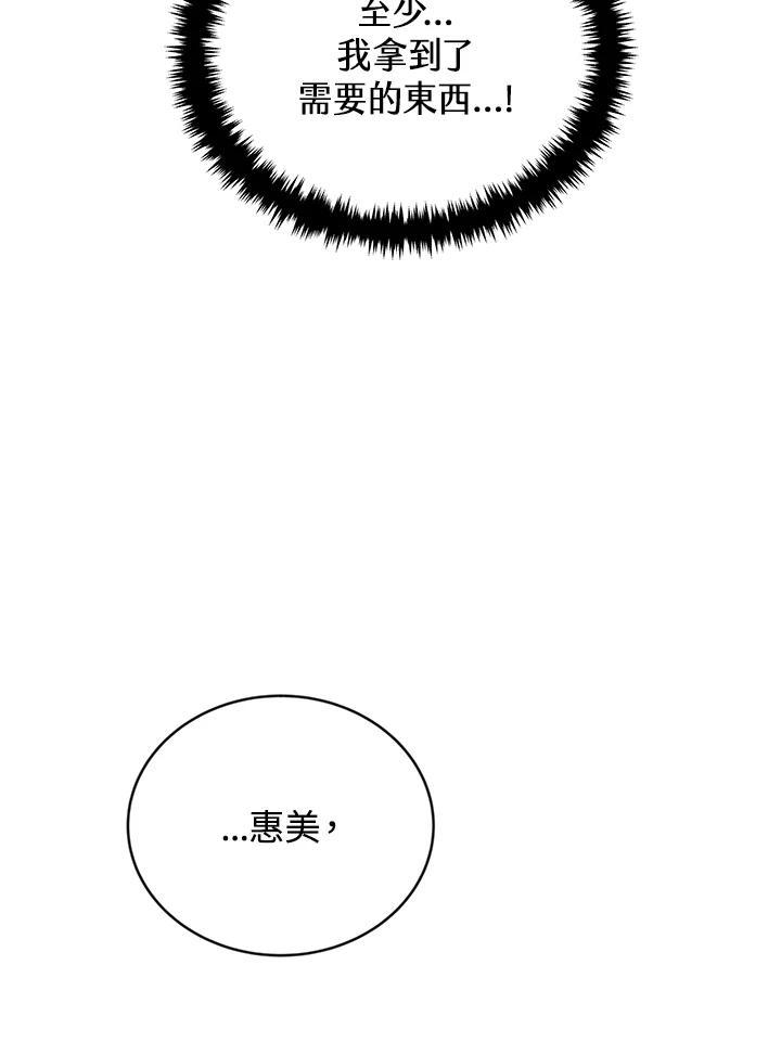 《感应者——记忆的碎片》第44话 第62页