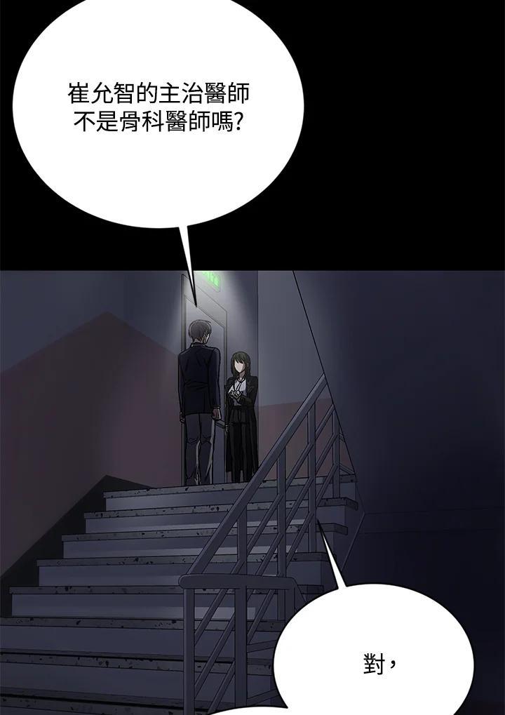 《感应者——记忆的碎片》第44话 第99页