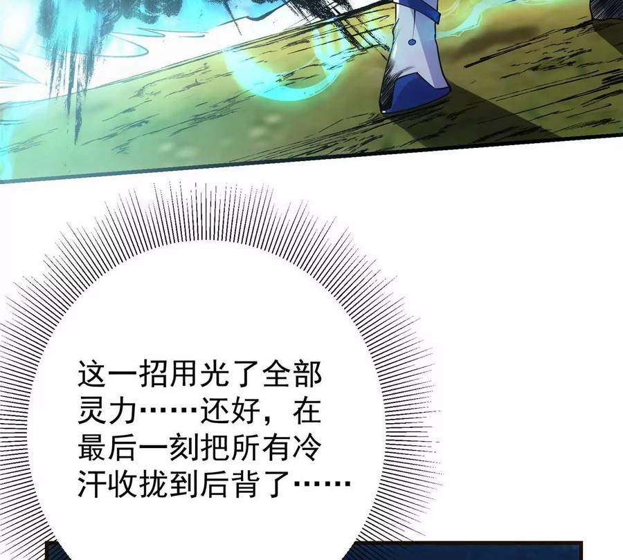 掌门低调点 042 你们都没有以后 第11页