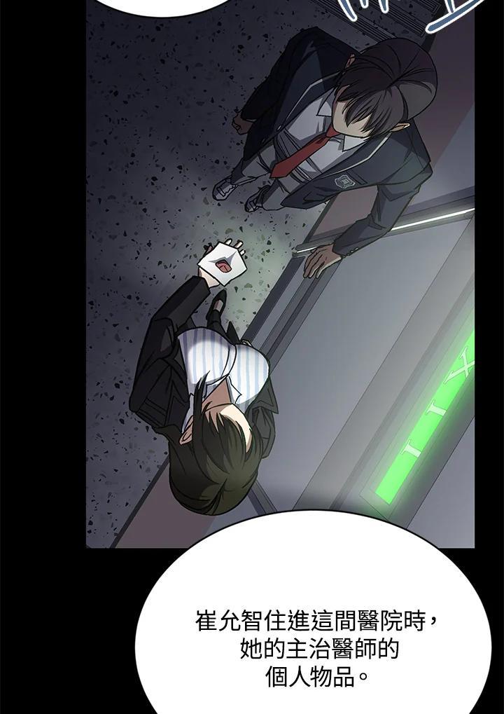 《感应者——记忆的碎片》第44话 第96页
