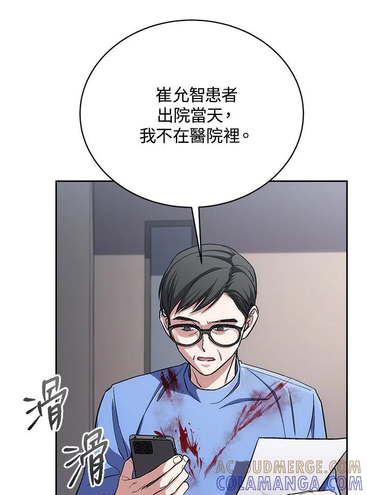 《感应者——记忆的碎片》第44话 第33页