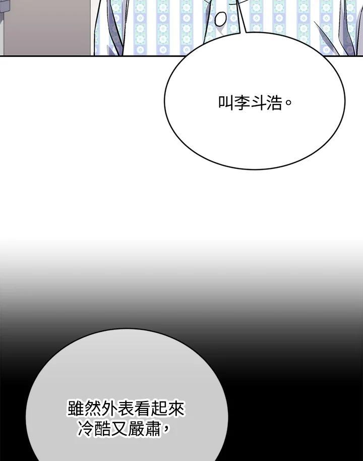 《感应者——记忆的碎片》第44话 第72页