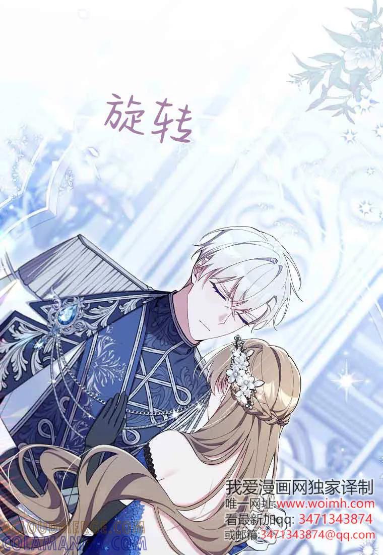 碰巧的救了你但我不负责 - 第45话 - 第69张图