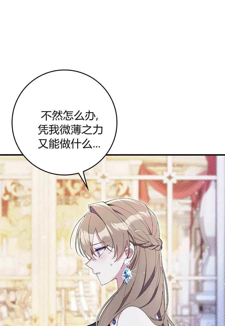 碰巧的救了你但我不负责 - 第45话 - 第74张图