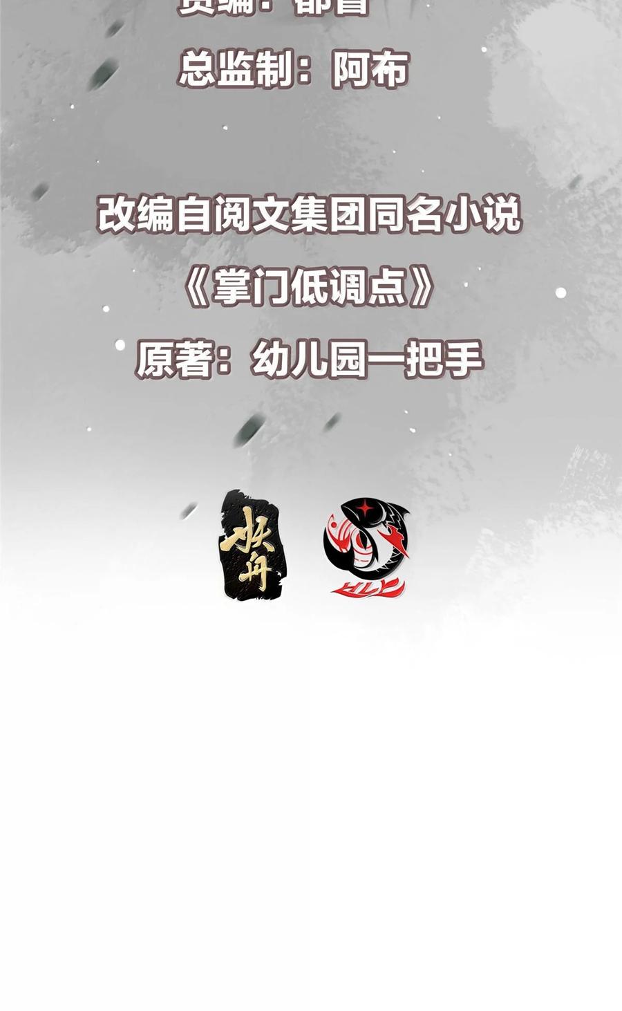 掌门低调点 440 他居然还是享受的？ 第3页