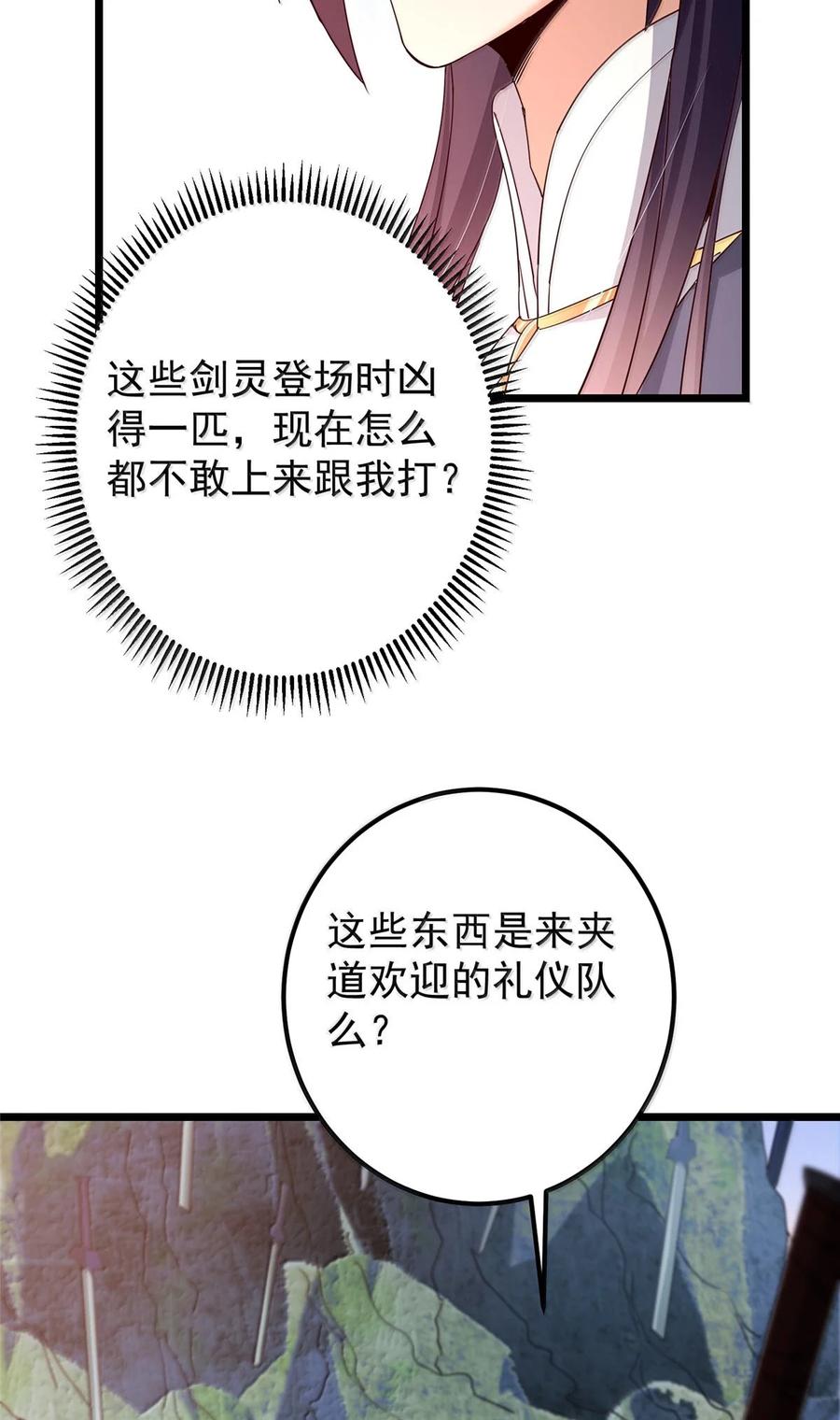 掌门低调点 443 新的师叔也很润 第27页