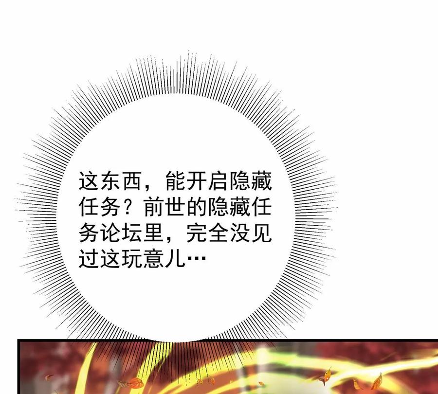 掌门低调点 043 特殊物品隐藏剧情 第56页