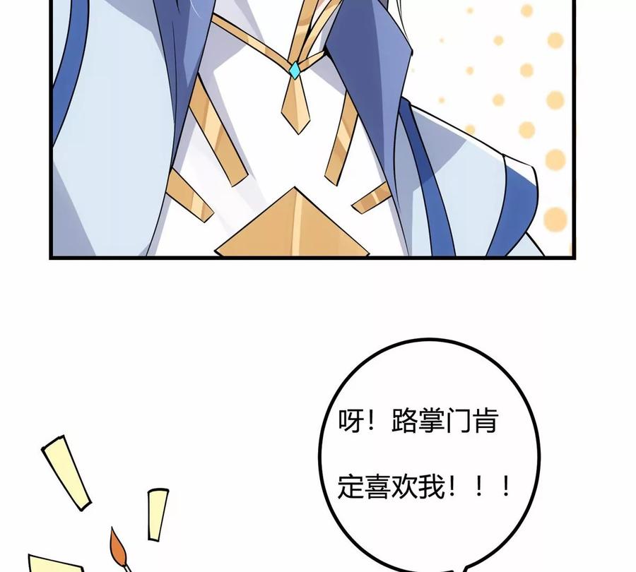 掌门低调点 043 特殊物品隐藏剧情 第99页