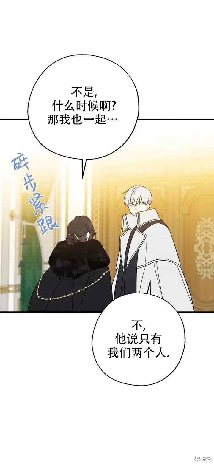《请张嘴，金汤勺来了》第39话 第30页