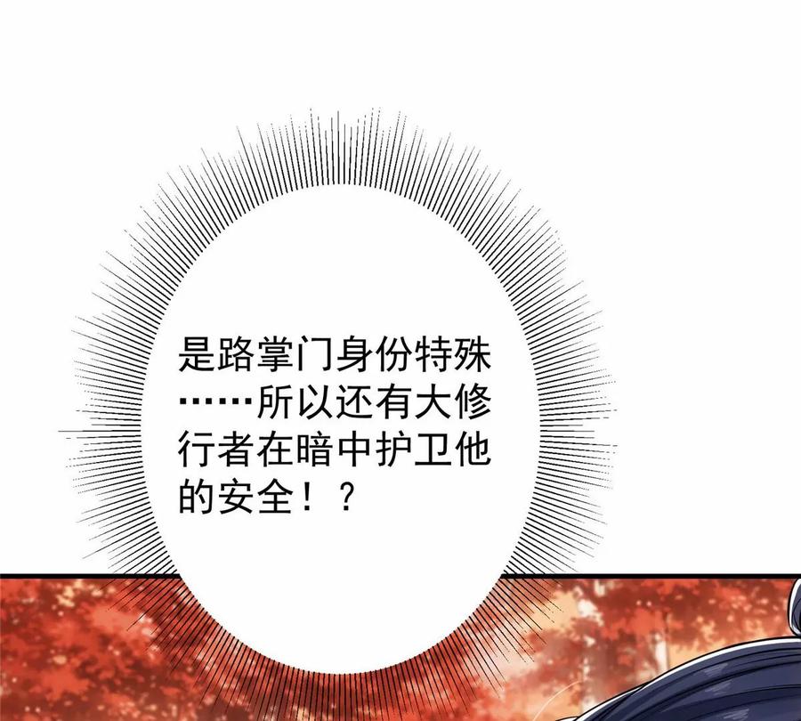 掌门低调点 043 特殊物品隐藏剧情 第19页