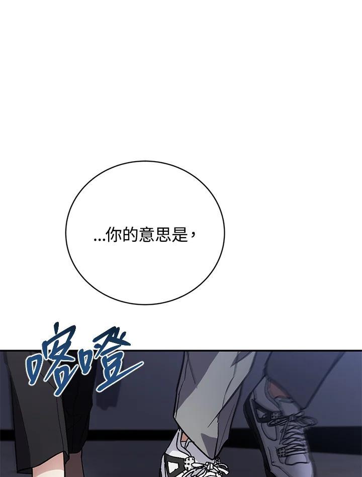 《感应者——记忆的碎片》第45话 第3页
