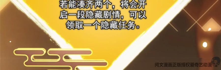 掌门低调点 043 特殊物品隐藏剧情 第47页