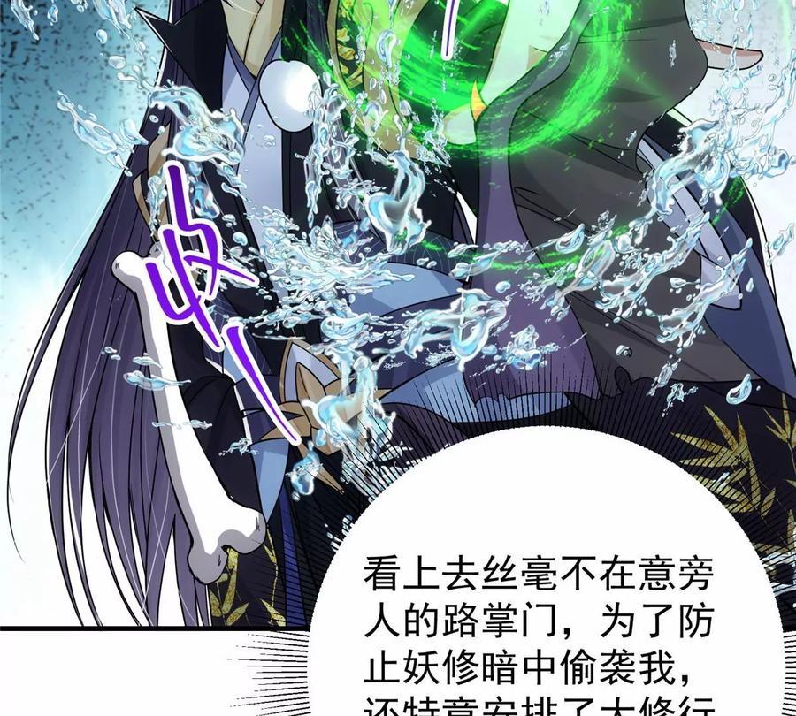 掌门低调点 043 特殊物品隐藏剧情 第32页