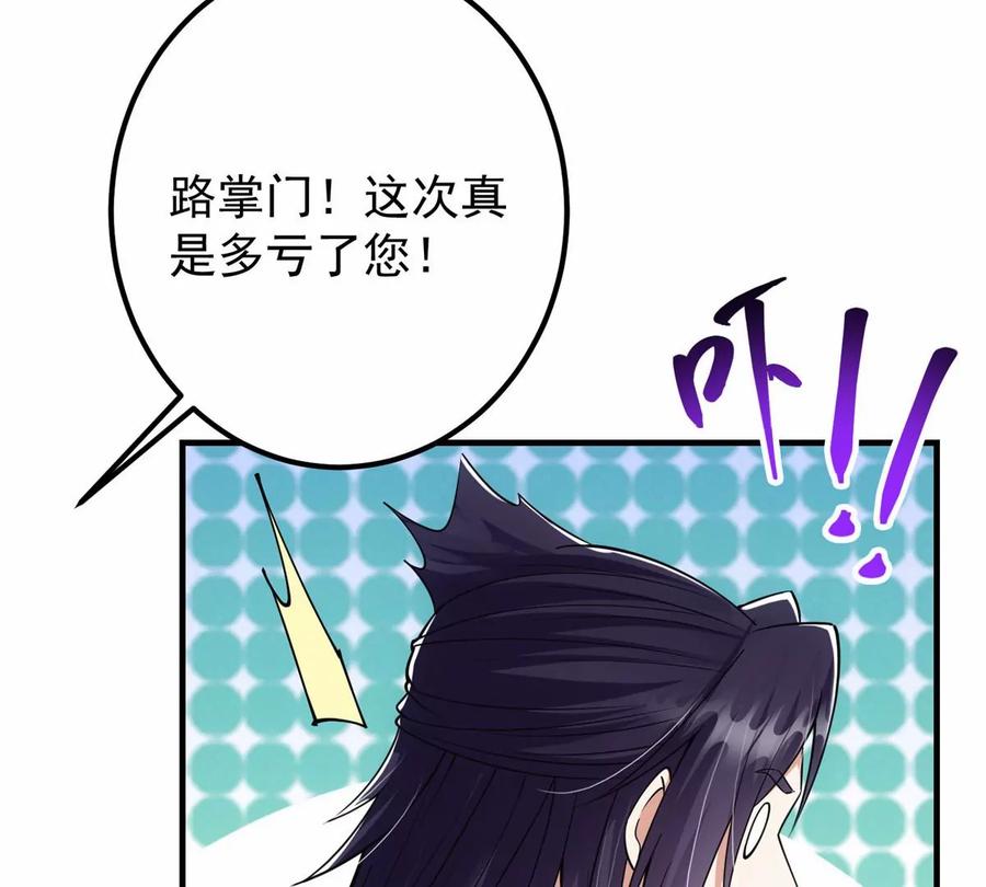 掌门低调点 043 特殊物品隐藏剧情 第59页