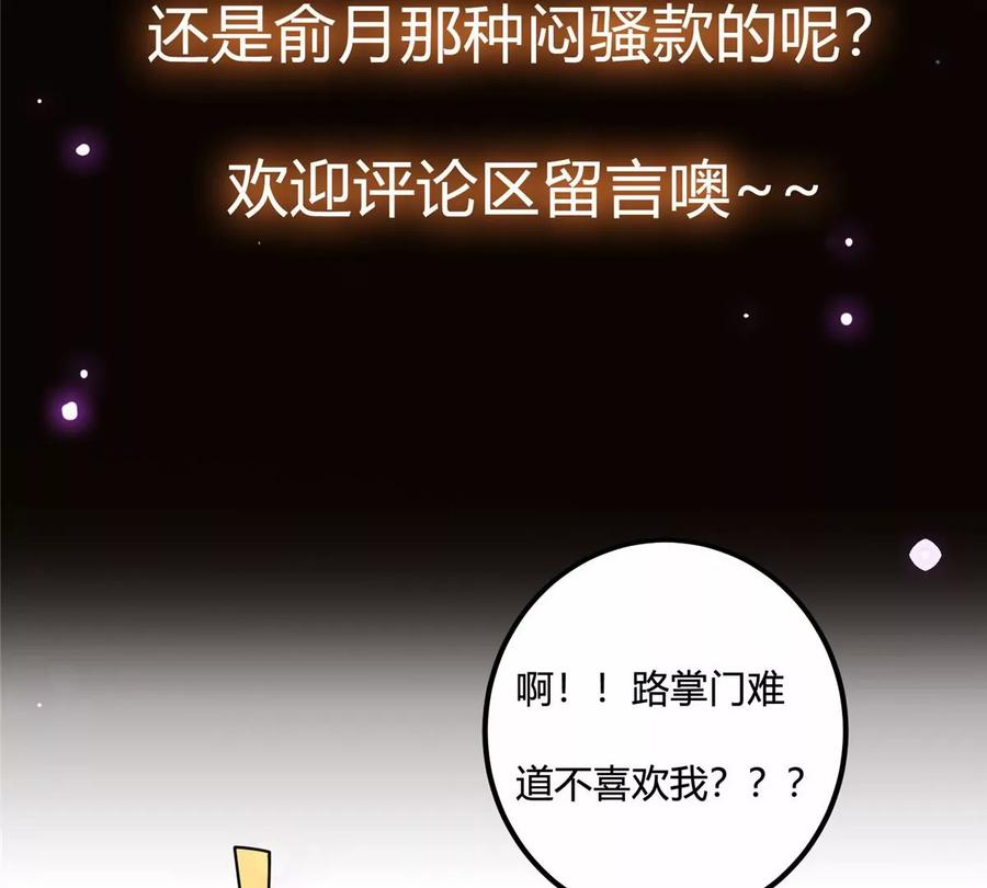 掌门低调点 043 特殊物品隐藏剧情 第96页