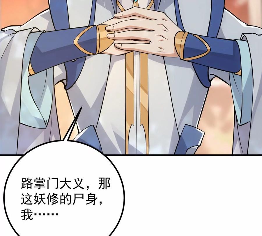 掌门低调点 043 特殊物品隐藏剧情 第66页