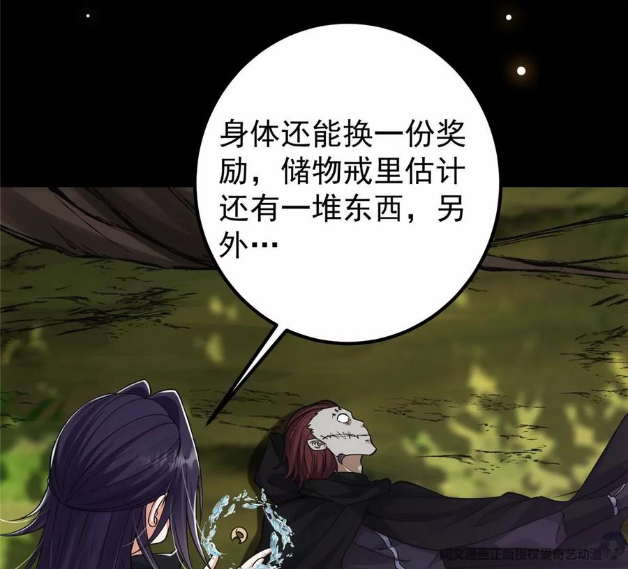 掌门低调点 043 特殊物品隐藏剧情 第44页