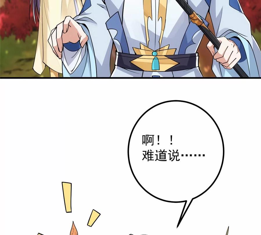 掌门低调点 043 特殊物品隐藏剧情 第16页