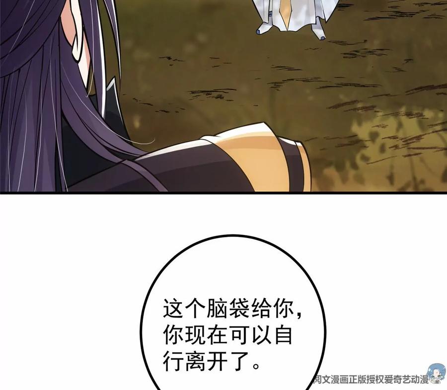 掌门低调点 043 特殊物品隐藏剧情 第82页