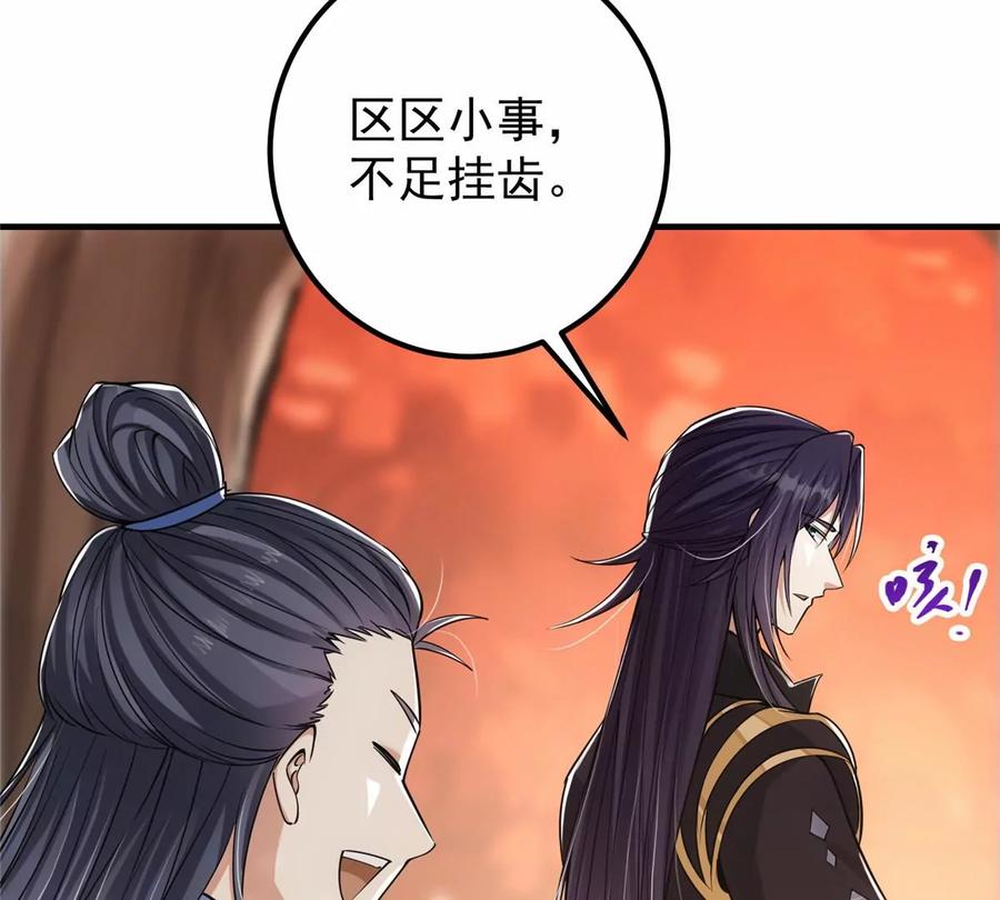 掌门低调点 043 特殊物品隐藏剧情 第62页