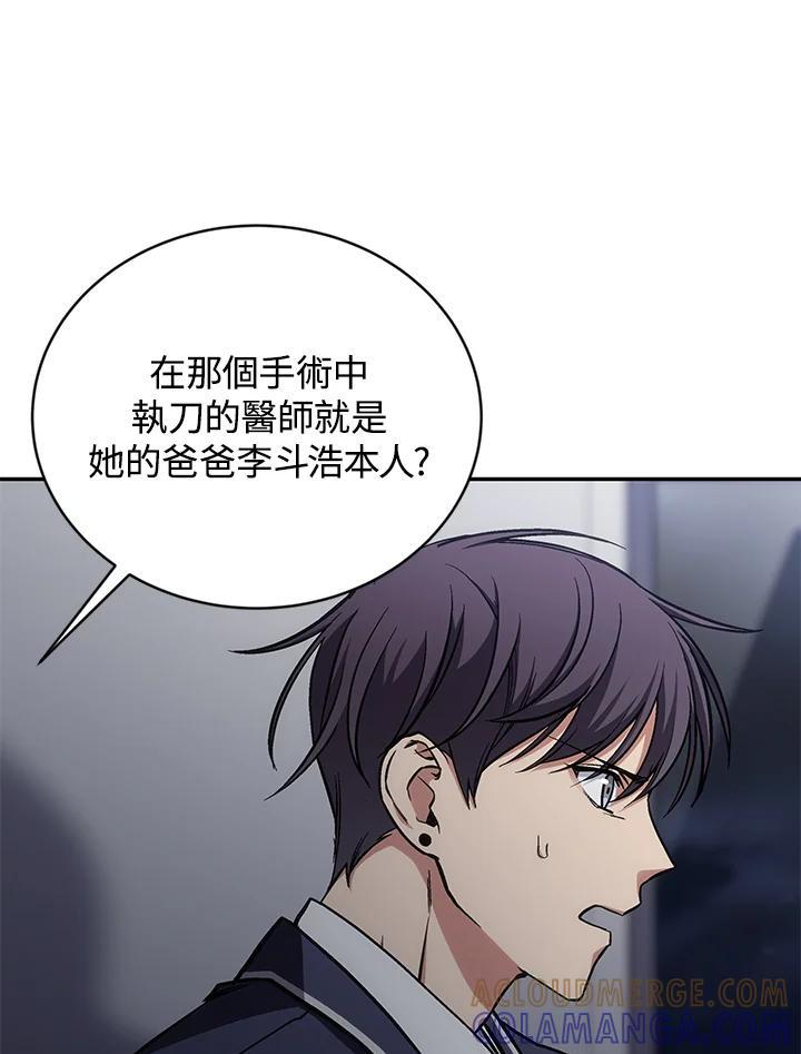 《感应者——记忆的碎片》第45话 第5页