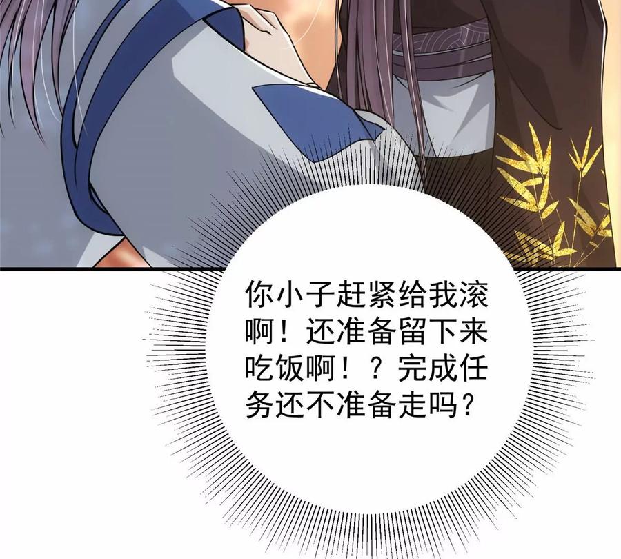 掌门低调点 043 特殊物品隐藏剧情 第64页