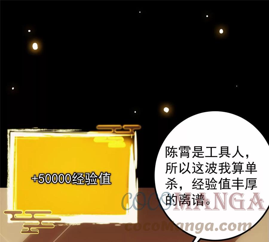 掌门低调点 043 特殊物品隐藏剧情 第41页