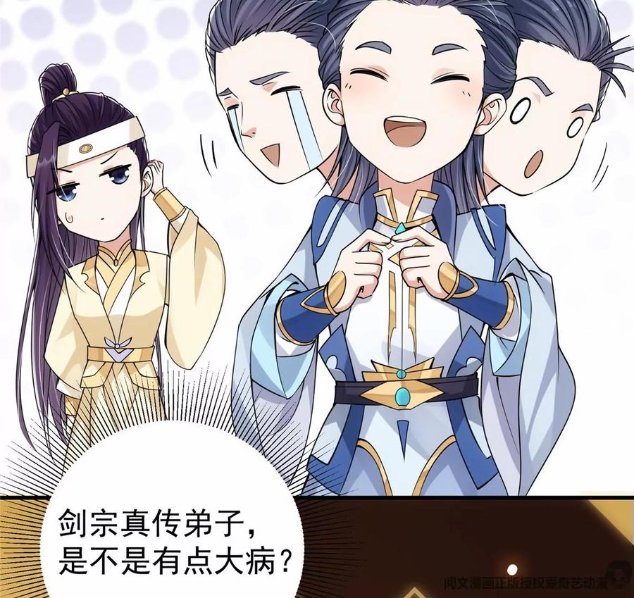 掌门低调点 043 特殊物品隐藏剧情 第35页