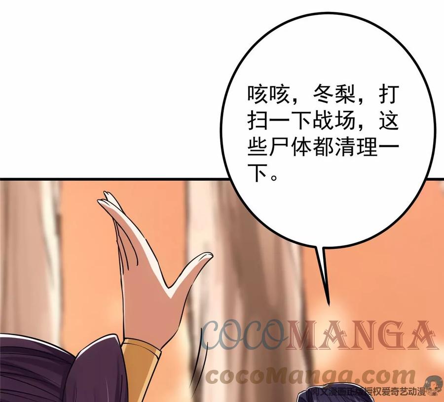 掌门低调点 043 特殊物品隐藏剧情 第53页