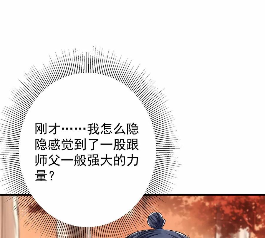 掌门低调点 043 特殊物品隐藏剧情 第14页