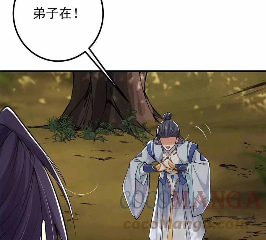 掌门低调点 043 特殊物品隐藏剧情 第81页