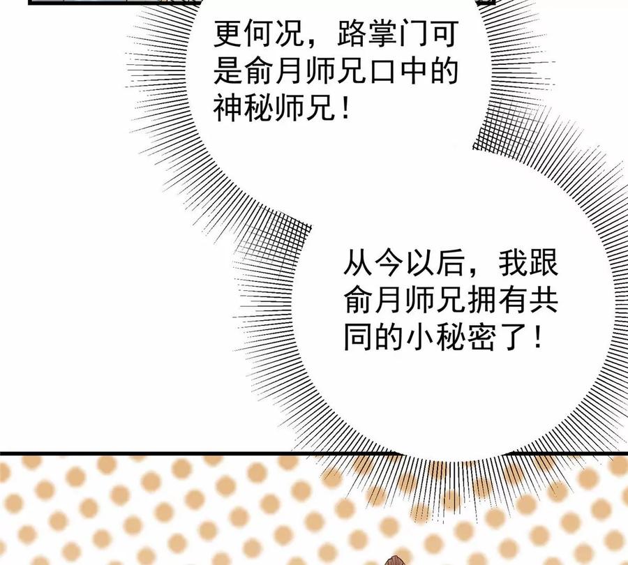 掌门低调点 043 特殊物品隐藏剧情 第75页