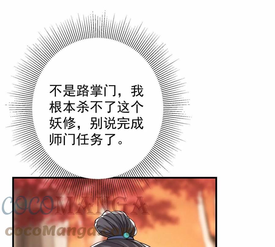 掌门低调点 043 特殊物品隐藏剧情 第73页