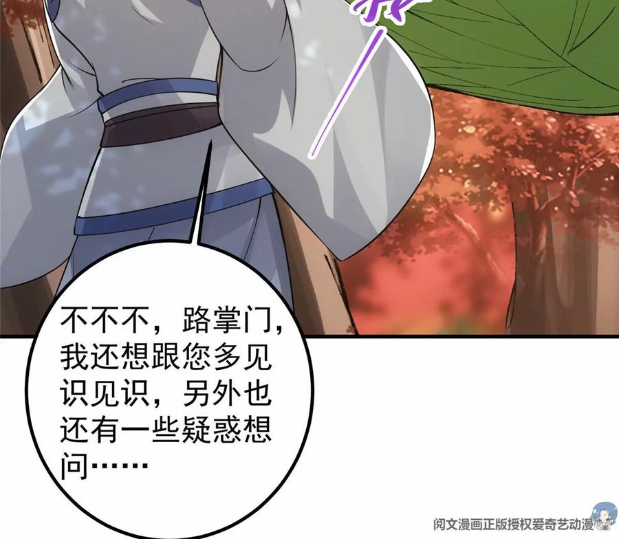 掌门低调点 043 特殊物品隐藏剧情 第84页
