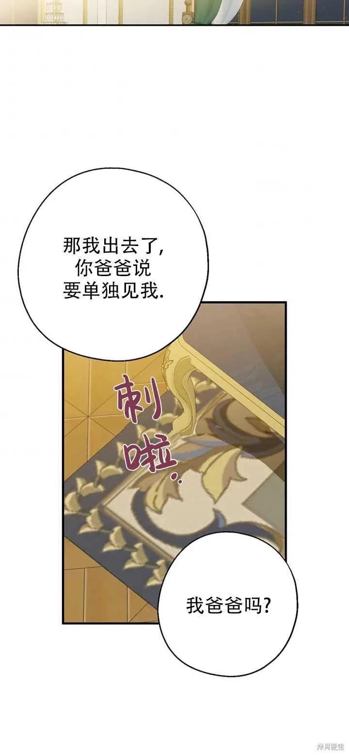 《请张嘴，金汤勺来了》第39话 第29页