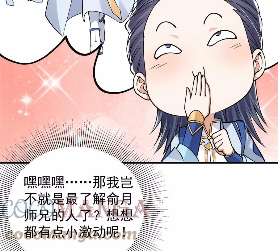 掌门低调点 043 特殊物品隐藏剧情 第77页