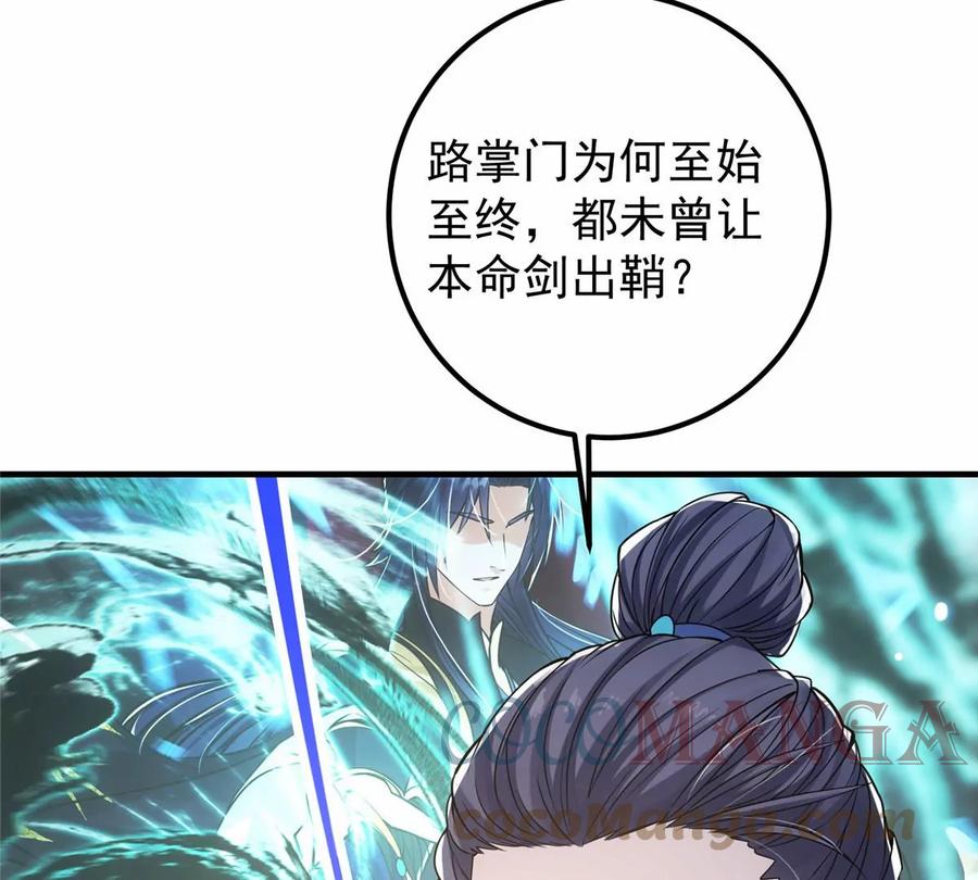 掌门低调点 043 特殊物品隐藏剧情 第89页