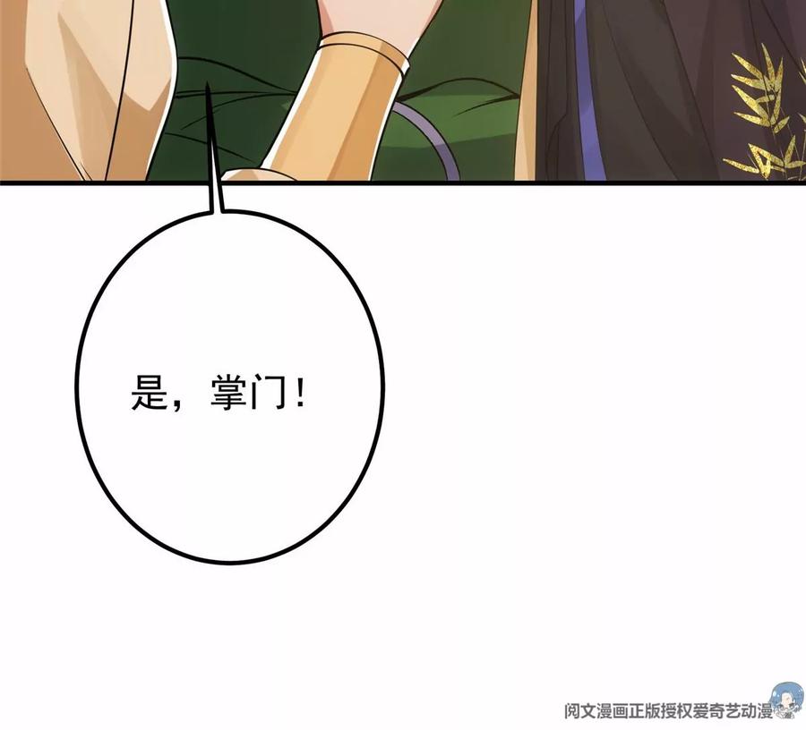 掌门低调点 043 特殊物品隐藏剧情 第55页